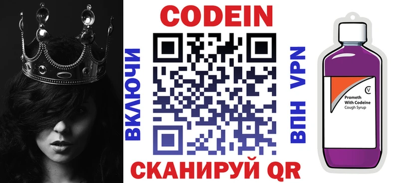 Кодеиновый сироп Lean Purple Drank  Новоаннинский 